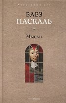 Мысли