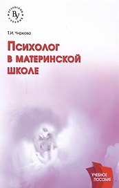 Психолог в материнской школе