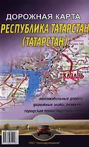 Карта Республика Татарстан (Татарстан) Дорожная (раскл.)