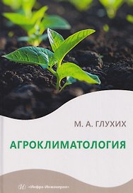 Агроклиматология