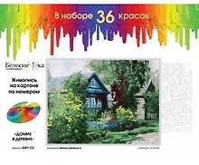 Картина-раскраска по номерам «Домик в деревне», 30 х 40 см, на картоне, Белоснежка