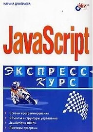 JavaScript