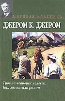 Трое на четыре колесах. Как мы писали роман