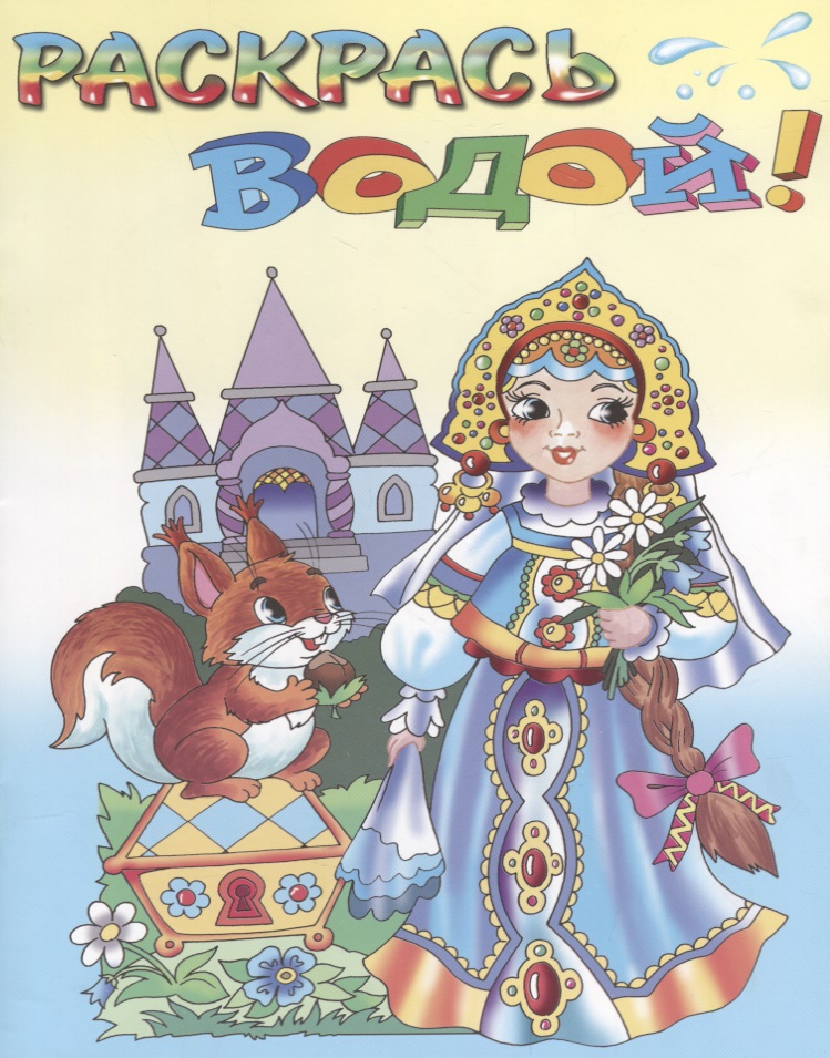 Р Царевна Несмеяна (мРаскВод) (ВВРС-30)
Р Царевна Несмеяна (мРаскВод) (ВВРС-30)