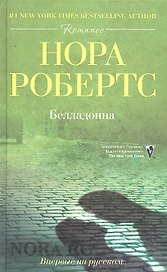 Белладонна