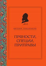 Пряности, специи, приправы (ч/б)