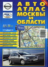 АвтоКарта Санкт-Петербурга и Ленинградской области: Масштаб: 1:37000 1:500000