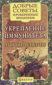 Укрепление иммунитета: Лучшие рецепты