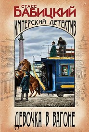 Девочка в вагоне