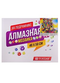 Набор для творчества TUKZAR Алмазная мозаика 40х50см Тигр