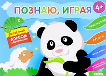 Познаю, играя. Волшебный альбом дошкольника. Печатные буквы. Счет до 10 (Панда).