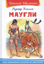 Маугли