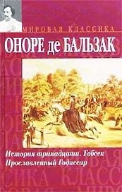 История трин