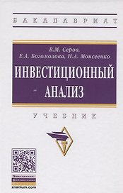 Инвестиционный анализ