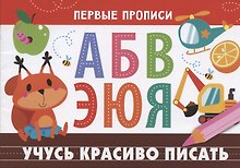 Учусь красиво писать