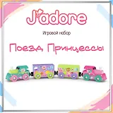 Игровой набор J’adore Поезд Принцессы, серия "Железные дороги" (Основная)