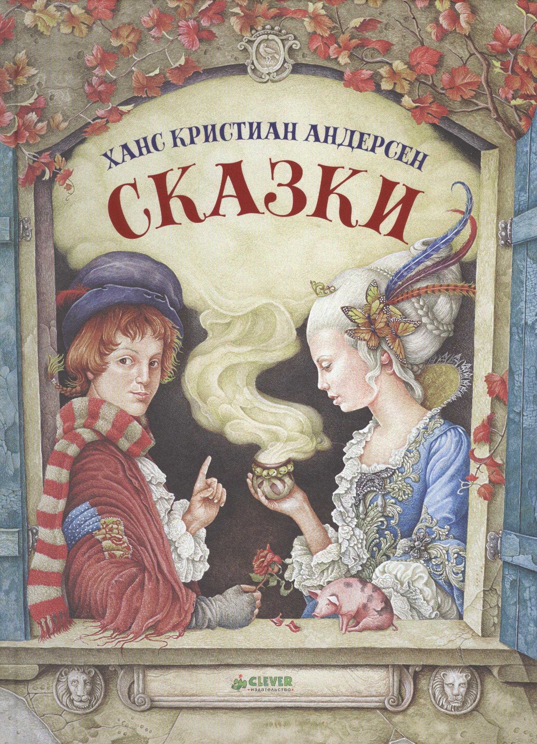 Сказки (Сундук-самолёт, Свинопас, Счастливое семейство, Волшебный холм, Стойкий оловянный солдатик,
Сказки (Сундук-самолёт, Свинопас, Счастливое семейство, Волшебный холм, Стойкий оловянный солдатик,