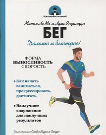 Бег