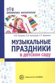 Музыкальные праздники в детско