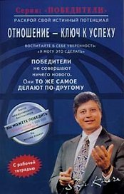 Отношение - ключ к успеху (мПобедители). Кхера Ш. (Диля)
