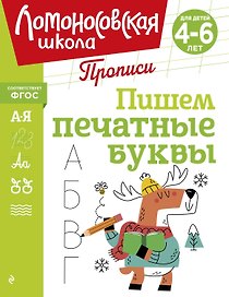 Пишем печатные буквы