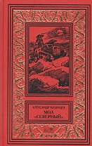 Мол "Северный". Дар Каиссы. Гость Бастилии