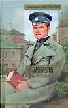 Повесть о жизни (в 2-х томах) Книги 1-3 Далекие годы Беспокойная юность Начало неведомого века (Великая судьба России). Паустовский К. (Аст)