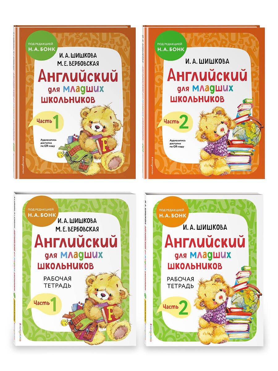 Комплект Английский для младших школьников с Ириной Шишковой: Учебник, часть 1 и 2 + Рабочая тетрадь, часть 1 и 2 (ОРС)
Комплект Английский для младших школьников с Ириной Шишковой: Учебник, часть 1 и 2 + Рабочая тетрадь, часть 1 и 2 (ОРС)