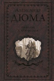 Шевалье дАрманталь