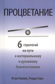 Процветание