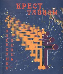 Крест Тайцзы