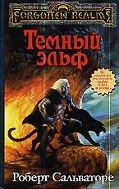 Темный эльф