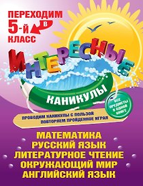 Переходим в 5-й класс