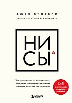 НИ СЫ. Будь уверен в своих силах и не позволяй сомнениям мешать тебе двигаться вперед