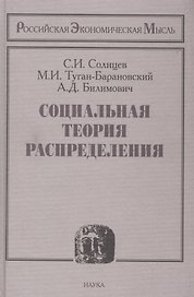 Социальная теория распределения