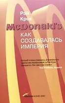 Как создавалась империя