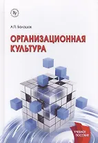Организационная культура