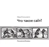 Что такое сайт?