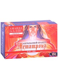Ангельский оракул Метатрона