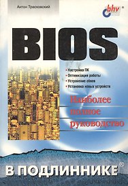 BIOS