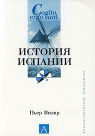 История Испании