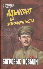Багровые ковыли (12+)