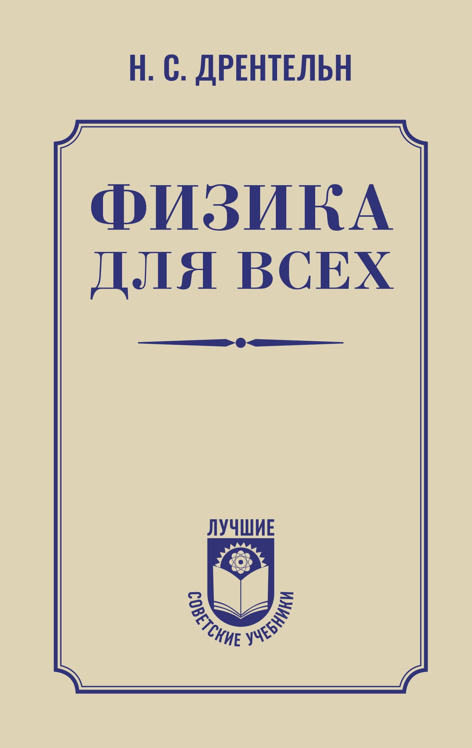 Физика для всех
Физика для всех