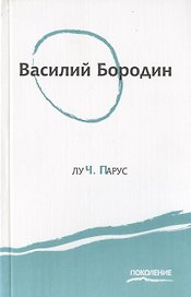 Луч. Парус