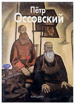 Петр Оссовский: Альбом