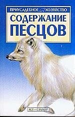 Содержание песцов
