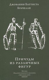 Причуды из различных фигур