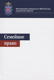Семейное право. Учебное пособие