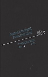 Полное собрание сочинений. В 33т. Том 22. 1977