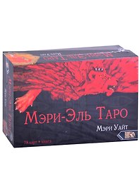 Таро Мэри-Эль